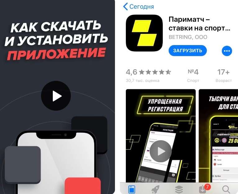 Альтернативная версия приложения для iOS